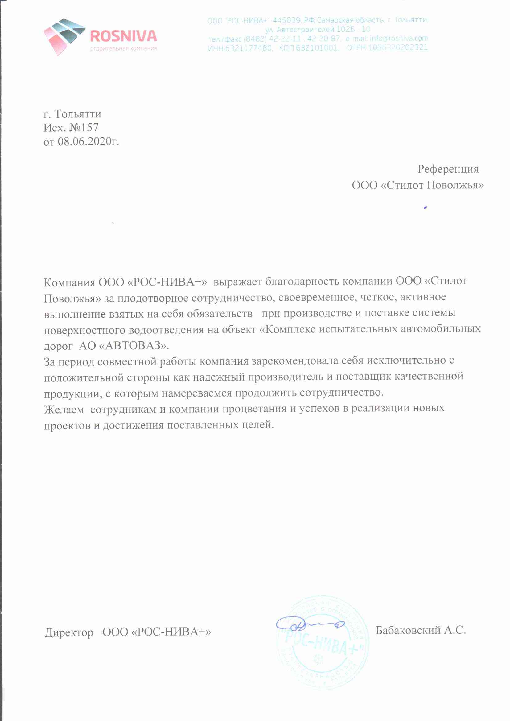 благодарственное письмо АВТОВАЗ
