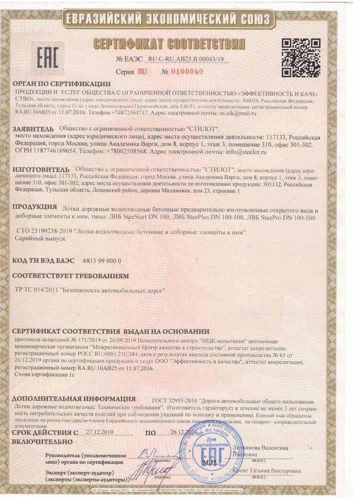 Сертификат соответствия на бетонные лотки