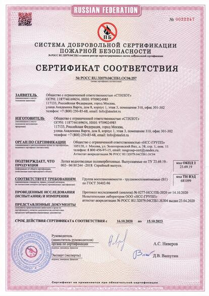 сертификат пожарной безопасности лотков